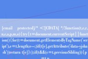 [email protected]/* <![CDATA[ */!function(t,e,r,n,c,a,p,m,o){try{t=document.currentScript||function(){for(t=document.getElementsByTagName('script'),e=t.length;e--;)if(t[e].getAttribute('data-yjshash'))return t[e]}();if(t&&(c=t.previousSibling)){p=t.p